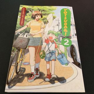 Yotsuba&!, Volume 2 英語版(洋書)