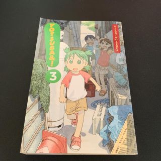 Yotsuba&!, Volume 3 英語版(洋書)