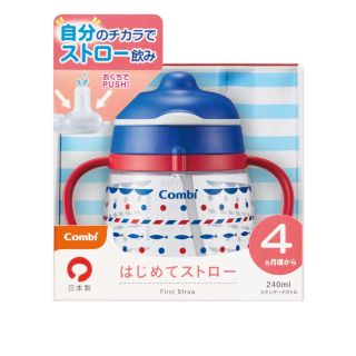 コンビ(combi)の　コンビ　ラクマグ　はじめてのストロー　マリン　ブルー　240ml(マグカップ)