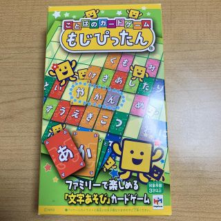 メガハウス(MegaHouse)のもじぴったん　メガハウス　美品(知育玩具)