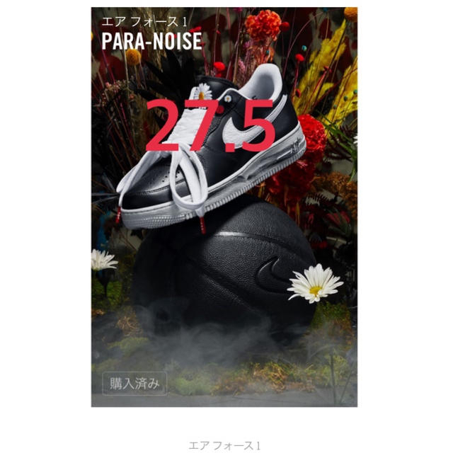 nike AIR FORCE1 PARA NOISE 27.5 即日発送 - www.glycoala.com