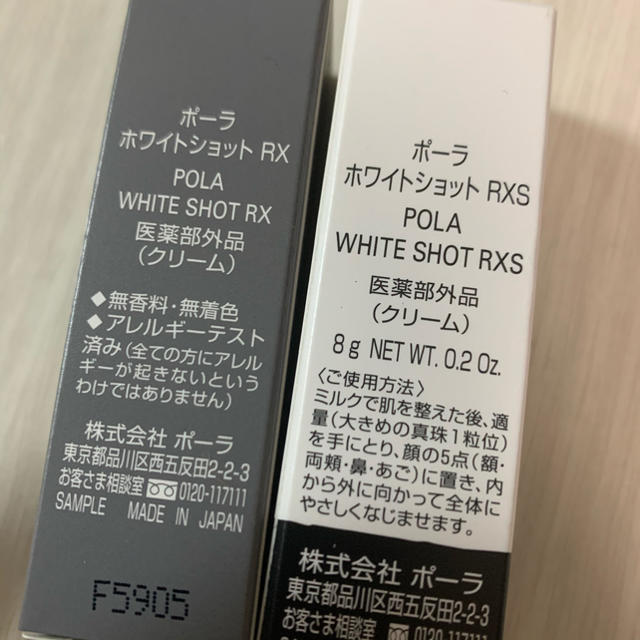 POLA(ポーラ)の【POLA】ホワイトショットRSX コスメ/美容のスキンケア/基礎化粧品(美容液)の商品写真