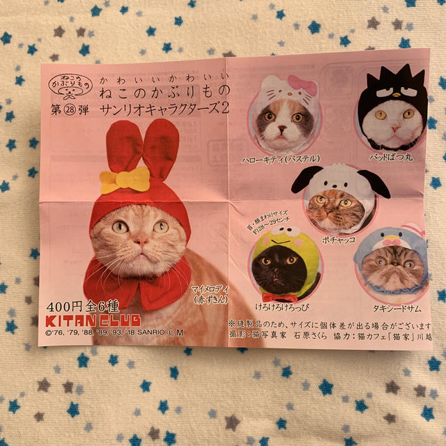 ねこのかぶりものセット4点 ガチャ サンリオ キティの通販 By ゆた S Shop ラクマ