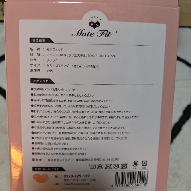 モテフィット ブラ てんちむ ナイトブラ フリーサイズ S~M 新品 モテフィット ブラ てんちむ ナイトブラ フリーサイズ S~M 新品