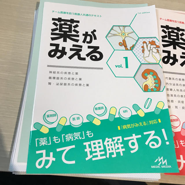 薬がみえる 【全巻まとめ売り】vol.1・2・3