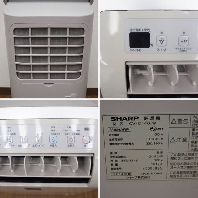シャープ 除湿機 衣類乾燥 CV-C140 14年製 プラズマクラスター 良品 シャープ 除湿機 衣類乾燥 CV-C140 14年製 プラズマクラスター 良品