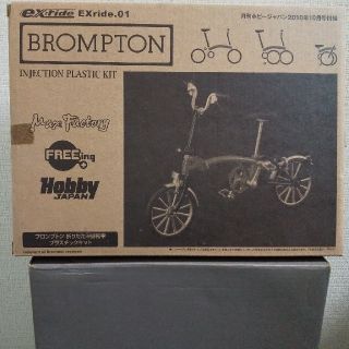 ブロンプトン(BROMPTON)のブロンプトン折りたたみ自転車　月刊ホビージャパン
(模型/プラモデル)