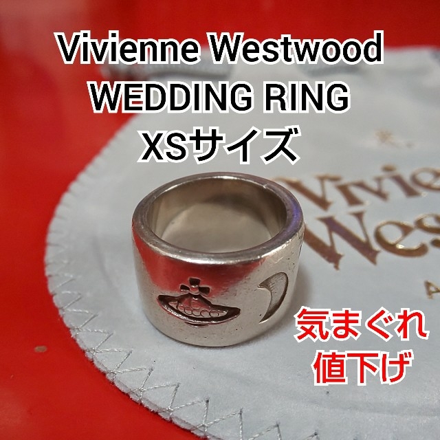 Vivienne Westwood(ヴィヴィアンウエストウッド)の★気まぐれ値下げ★Vivienne Westwood WEDDING RING レディースのアクセサリー(リング(指輪))の商品写真