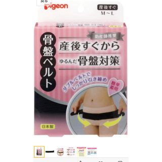 ピジョン(Pigeon)のPigeon 産後　骨盤ベルト(マタニティウェア)