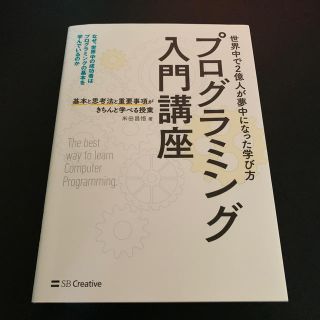 プログラミング入門講座 基本と思考法と重要事項がきちんと学べる授業(コンピュータ/IT)