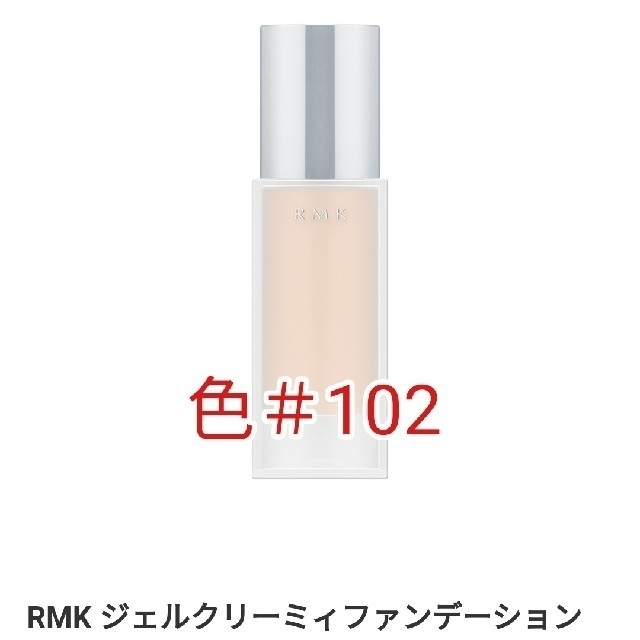 RMK ジェルクリーミィファンデーション RMK クリーミィポリッシュベースN