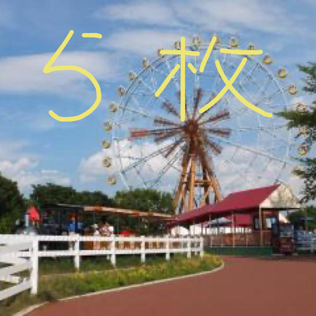 東武動物公園　フリーパス　５枚