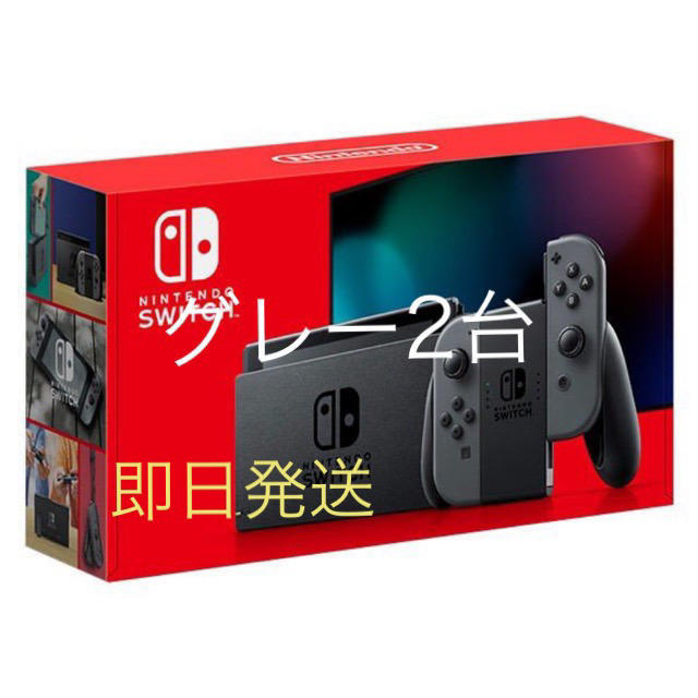 【お買得！】 - Switch Nintendo Nintendo グレー2台  新型 ニンテンドースイッチ Switch 家庭用ゲーム機本体