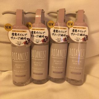 ボタニスト(BOTANIST)のBOTANISTヘアオイル4本セット(オイル/美容液)