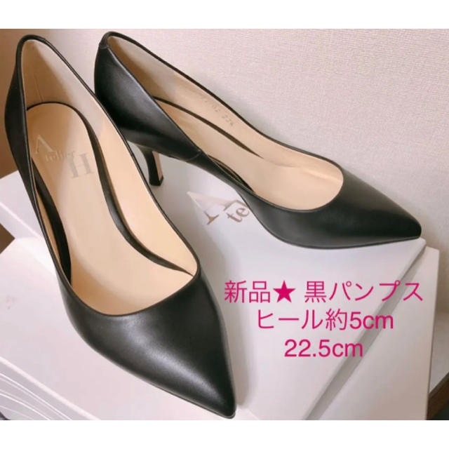 新品☆ 黒パンプス ヒール約5cm サイズ22.5cm-