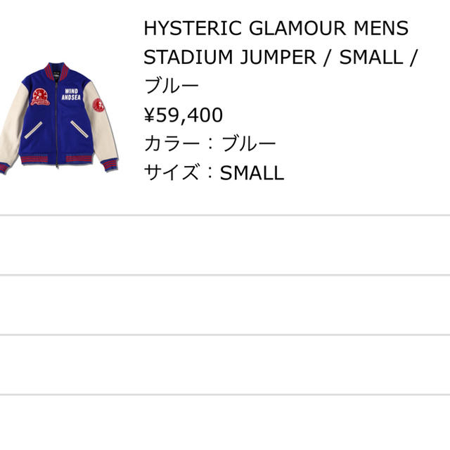 HYSTERIC GLAMOUR(ヒステリックグラマー)のニックハウル　様専用 メンズのジャケット/アウター(スタジャン)の商品写真