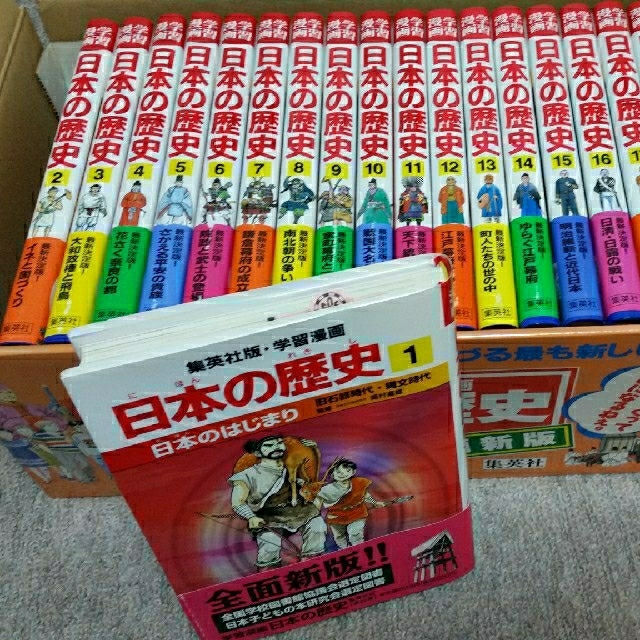 集英社 日本の歴史 全22巻 箱入 全巻セット 集英社 日本の歴史 全22巻 箱入 全巻セット