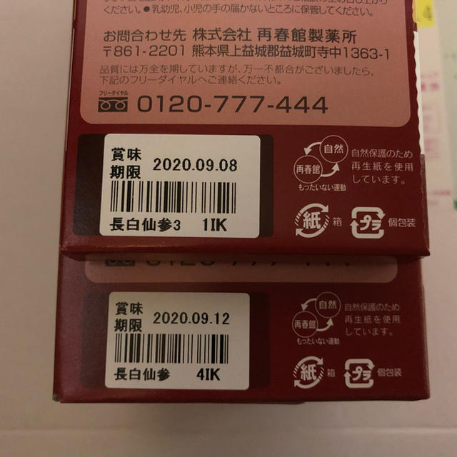 再春館製薬所(サイシュンカンセイヤクショ)の長白仙参 食品/飲料/酒の健康食品(アミノ酸)の商品写真