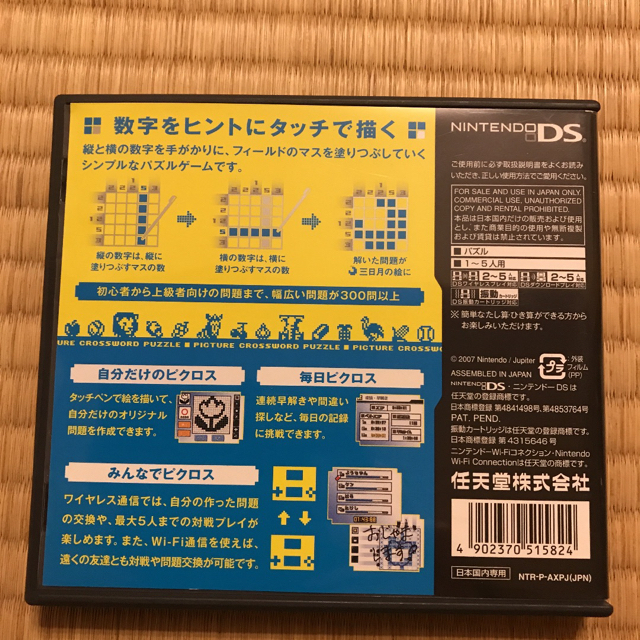 ピクロスDS DS エンタメ/ホビーのゲームソフト/ゲーム機本体(携帯用ゲームソフト)の商品写真