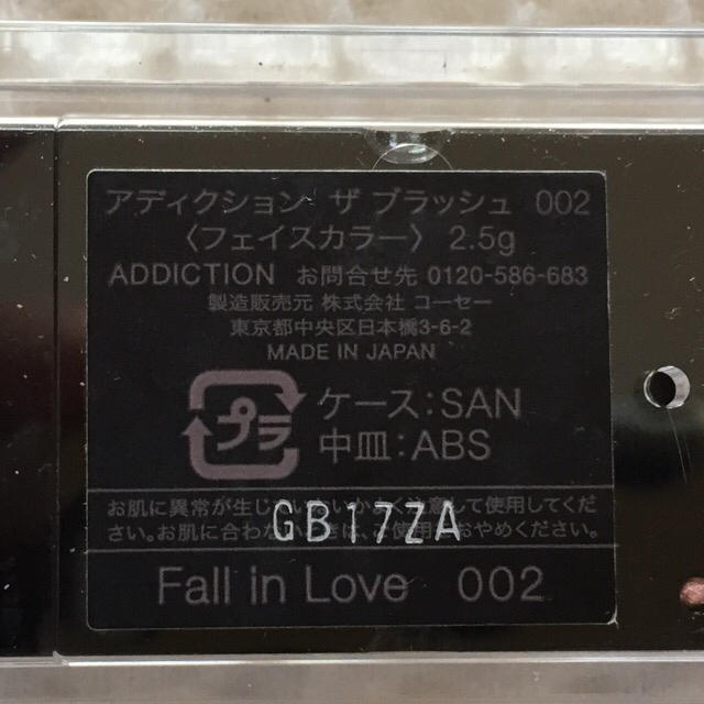 ADDICTION(アディクション)の値下げ★ ADDICTION ザ ブラッシュ 002 コスメ/美容のベースメイク/化粧品(チーク)の商品写真