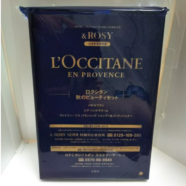 L'OCCITANE(ロクシタン)のロクシタン 秋のビューティセット コスメ/美容のヘアケア/スタイリング(ヘアブラシ/クシ)の商品写真