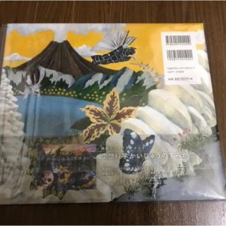 空想科学絵本 かいじゅうのすみか