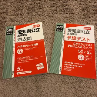 愛知県公立高校入試 過去問 予想テスト(語学/参考書)