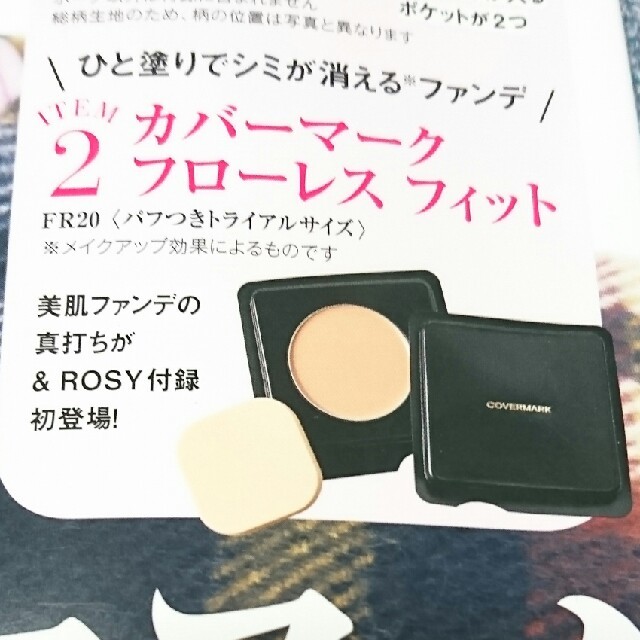 COVERMARK(カバーマーク)の&ROSY1月号雑誌の付録カバーマークファンデーションサンプルのみ コスメ/美容のベースメイク/化粧品(ファンデーション)の商品写真
