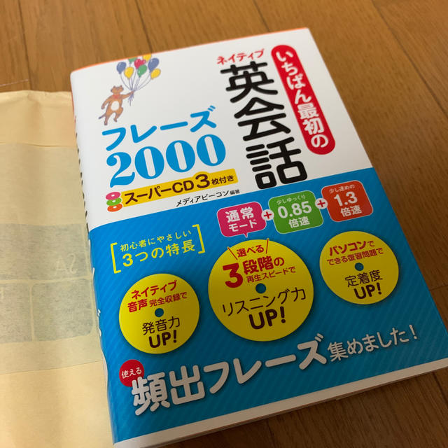 角川書店(カドカワショテン)の英会話フレーズ　本　 エンタメ/ホビーの本(語学/参考書)の商品写真