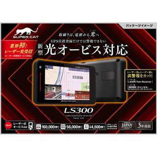 ユピテル(Yupiteru)のLS300 レーダー探知機　即購入2000円引します(レーダー探知機)