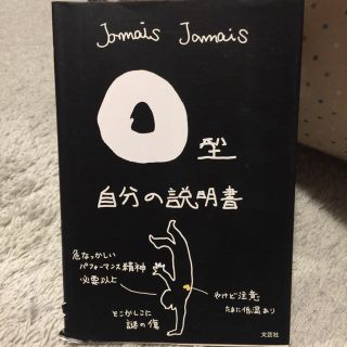 Ｏ型自分の説明書(その他)