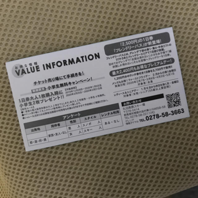 丸沼高原スキー場の割引券 チケットの施設利用券(スキー場)の商品写真