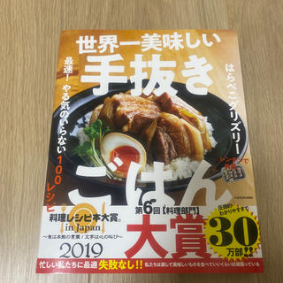 カドカワショテン(角川書店)の世界一美味しい手抜きごはん 最速！やる気のいらない１００レシピ(料理/グルメ)