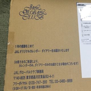 ジャル(ニホンコウクウ)(JAL(日本航空))のJAL グローバルクラブ  2020年  ダイアリー(手帳)