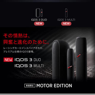 アイコス モーターエディション IQOS MotorEdition2.4plus
