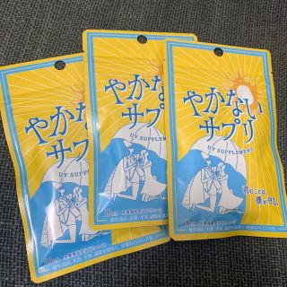 やかないサプリ 飲む日焼け止め(日焼け止め/サンオイル)