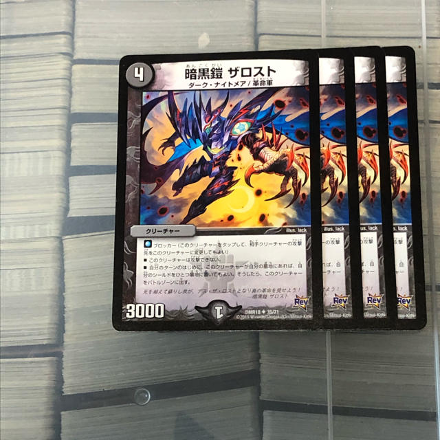 至高 ビックリーノ 4枚 暗黒鎧 ザロスト 1枚 tbg.qa