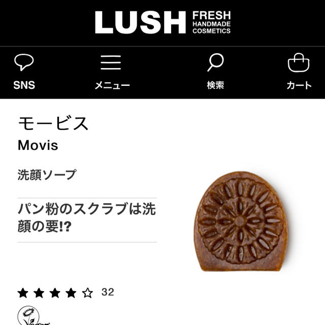 LUSH(ラッシュ)の【えみんこさん専用】モービス　おためしサイズ コスメ/美容のスキンケア/基礎化粧品(洗顔料)の商品写真