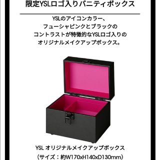 イヴサンローランボーテ(Yves Saint Laurent Beaute)のイブサンローラン　バニティボックス　クリスマスコフレ　ノベルティー(その他)