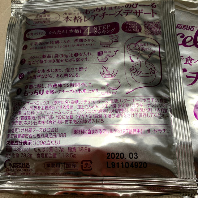 Nestle(ネスレ)のめいめい様専用　本格レアチーズデザート　3パック 食品/飲料/酒の食品(菓子/デザート)の商品写真