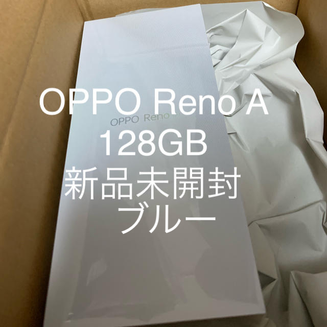 新品・未開封 OPPO Reno A 128GB ブルー 【70％OFF】 50.0%OFF