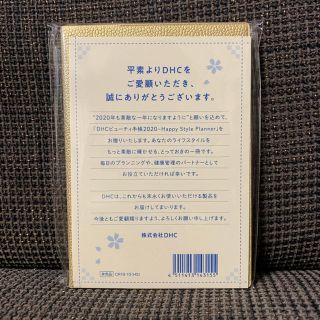 ディーエイチシー(DHC)の【新品未開封】DHC 2020年手帳(その他)