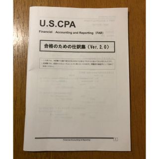 USCPA TAC FAR 合格のための仕訳集　Ver 2.0