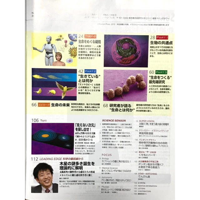 ニュートン 2013年7月号 生命とは何か エンタメ/ホビーの本(ノンフィクション/教養)の商品写真