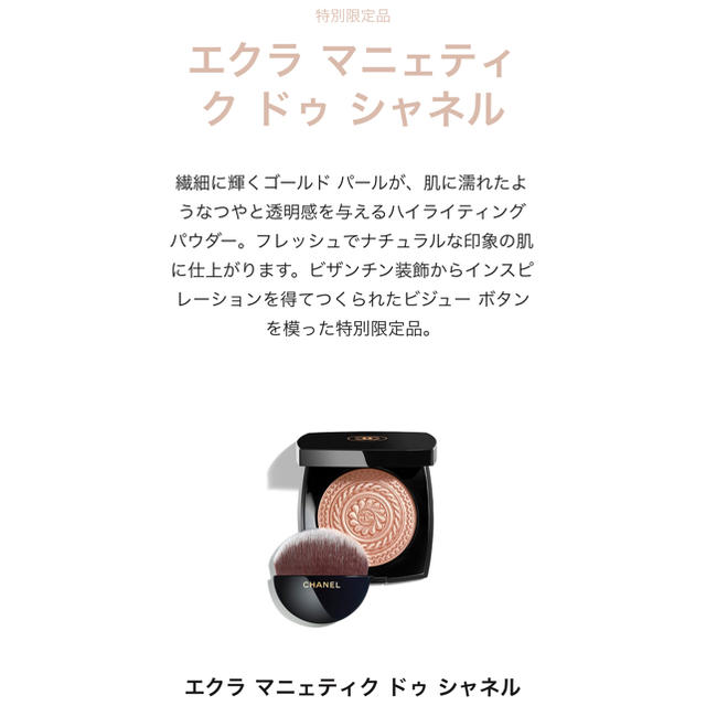 CHANEL(シャネル)の新品🎄エクラ マニェティク ドゥ シャネル コスメ/美容のベースメイク/化粧品(フェイスパウダー)の商品写真