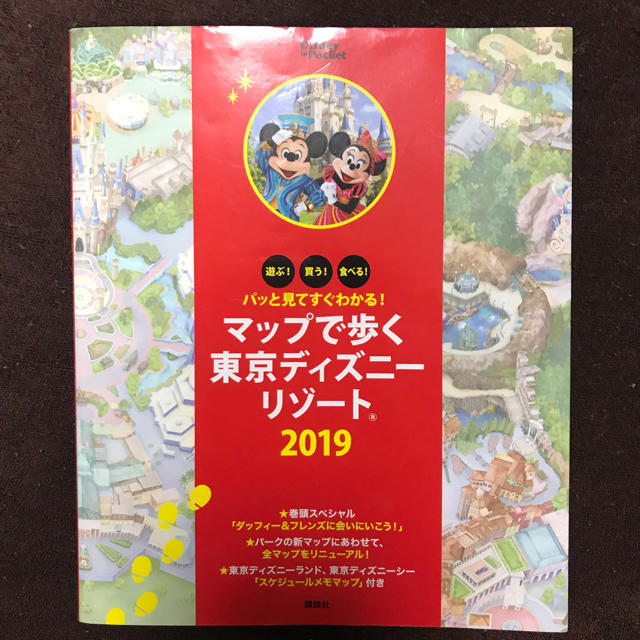 Disney(ディズニー)のマップで歩く東京ディズニーリゾート2019 エンタメ/ホビーの本(地図/旅行ガイド)の商品写真