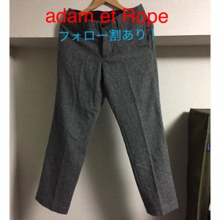 アダムエロぺ(Adam et Rope')の専用！！アダムエロペ パンツ(スラックス)