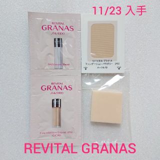 シセイドウ(SHISEIDO (資生堂))のリバイタル グラナス 化粧下地 リキッド パウダー ファンデーション サンプル(ファンデーション)