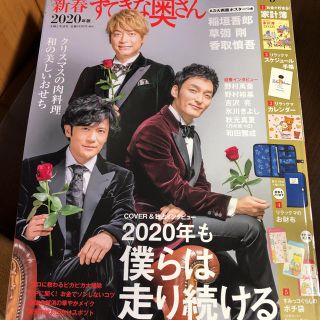 シュフトセイカツシャ(主婦と生活社)の新春すてきな奥さん 2020年版 2020年 01月号(生活/健康)