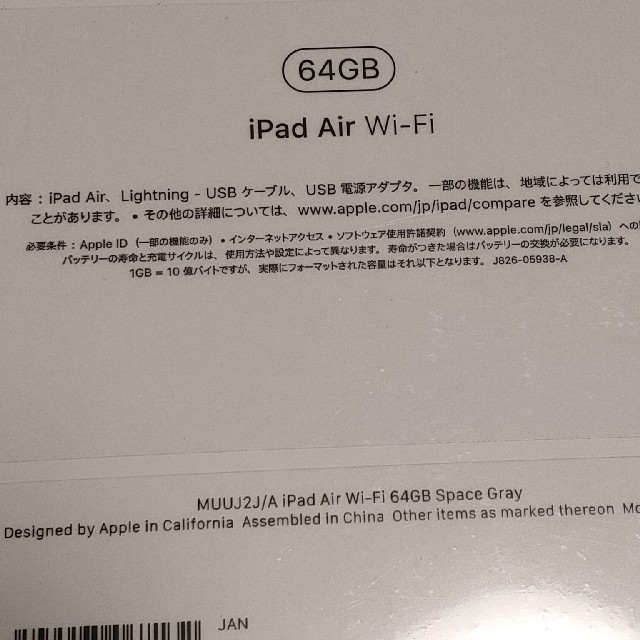 【未使用品】iPad Air3 第3世代 Wi-Fi 64GB スペースグレイ